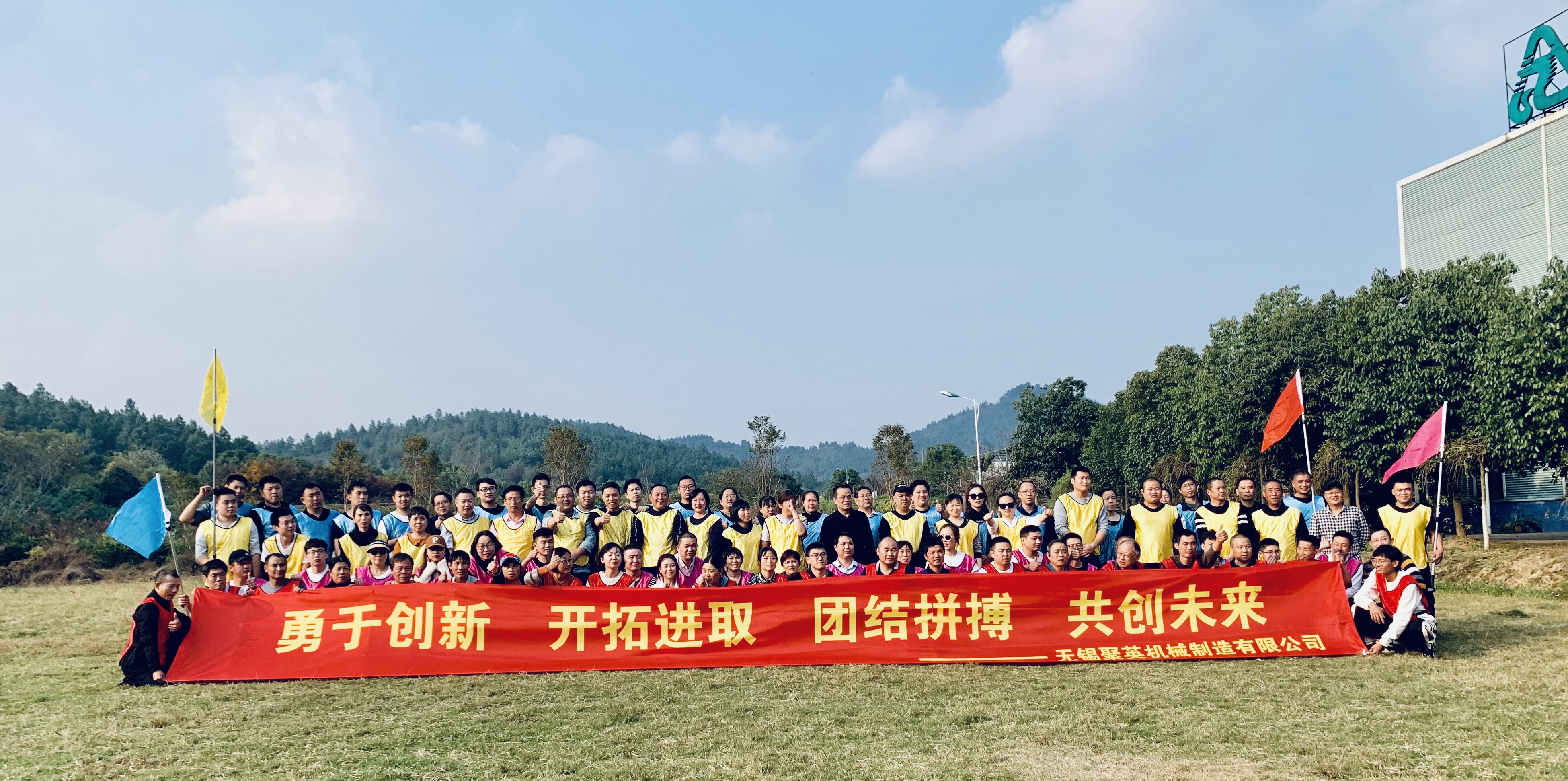 千亿官网登录入口中国官方网站团建活动报道:勇于创新 开拓进取 团结拼搏 共创未来